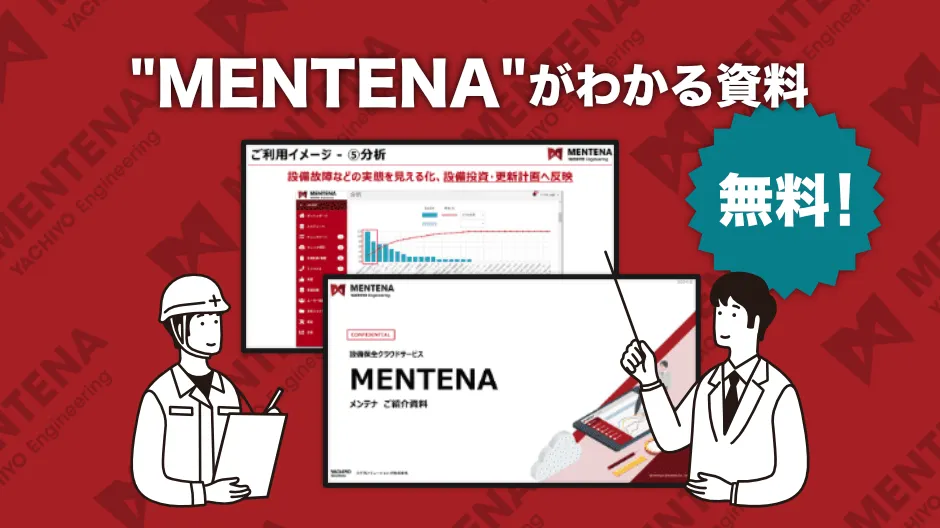 MENTENA紹介資料